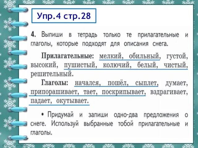 Упр.4 стр.28