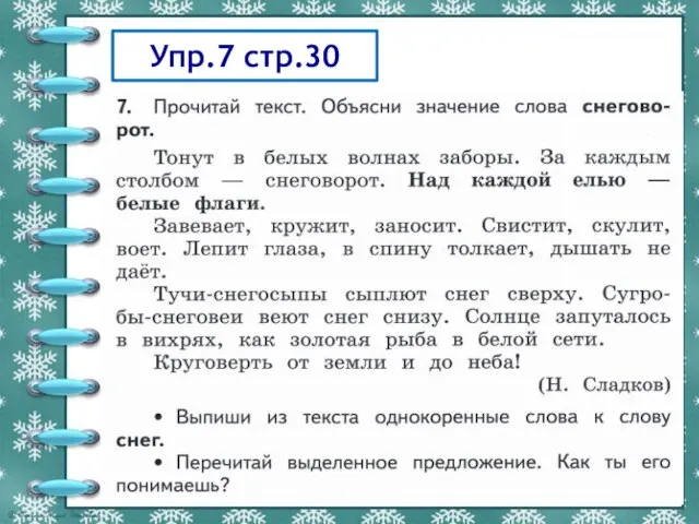 Упр.7 стр.30