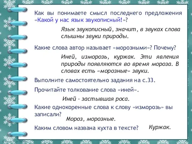 Как вы понимаете смысл последнего предложения «Какой у нас язык звукописный!»?