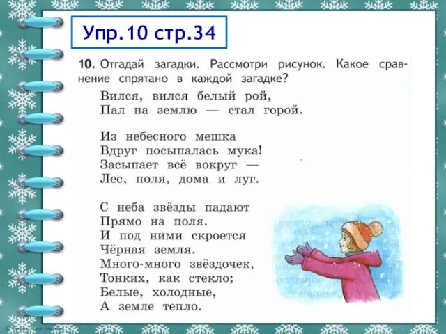 Упр.10 стр.34