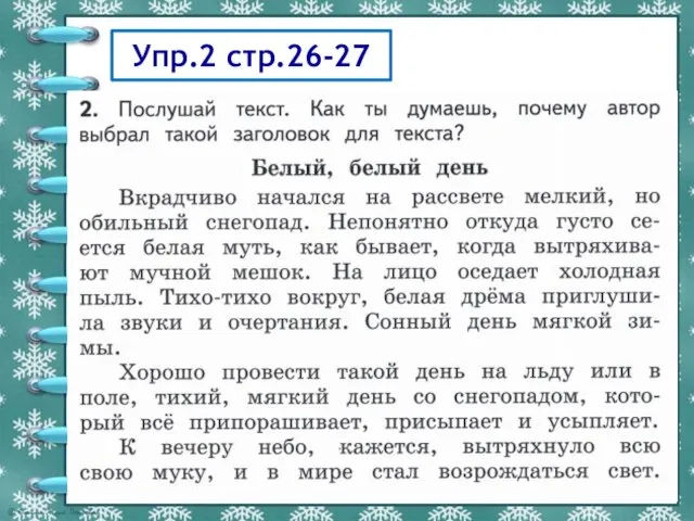 Упр.2 стр.26-27