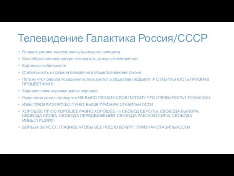 Телевидение Галактика Россия/СССР Главное умение выслушивать/выслушать человека Способный человек найдет что