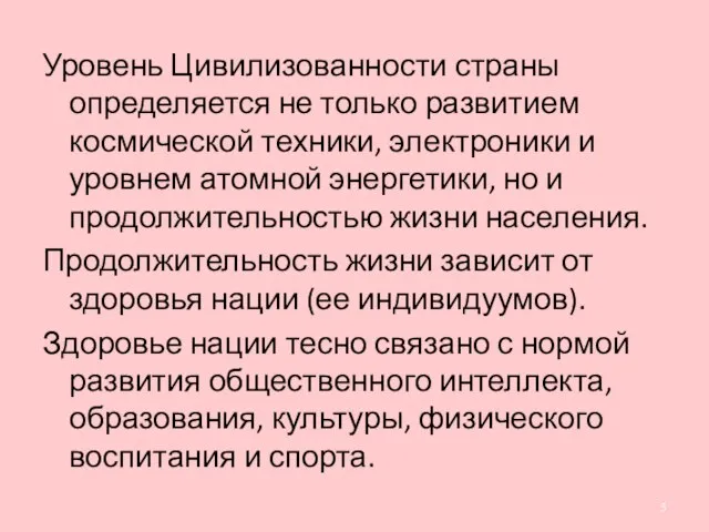 Уровень Цивилизованности страны определяется не только развитием космической техники, электроники и