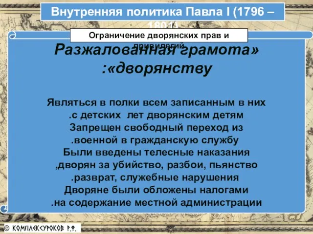 «Разжалованная грамота дворянству»: Являться в полки всем записанным в них с