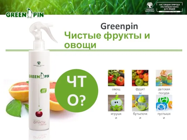 Greenpin Чистые фрукты и овощи овощи фрукты детская посуда пустышки бутылочки игрушки