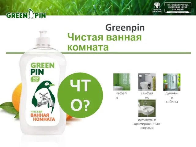 кафель Greenpin Чистая ванная комната санфаянс душевые кабины раковины и хромированные изделия