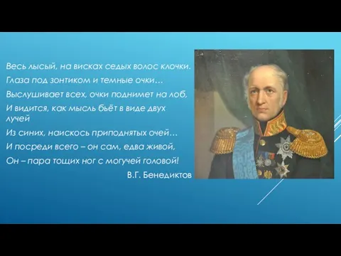 Весь лысый, на висках седых волос клочки. Глаза под зонтиком и