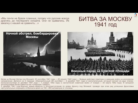 «Мы почти не брали пленных, потому что русские всегда дрались до