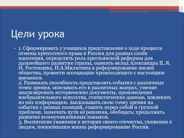 Цели урока 1. Сформировать у учащихся представление о ходе процесса отмены