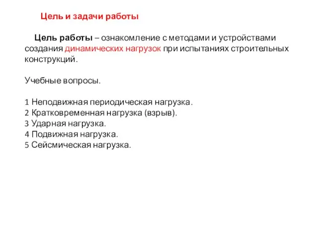 Цель и задачи работы Цель работы – ознакомление с методами и