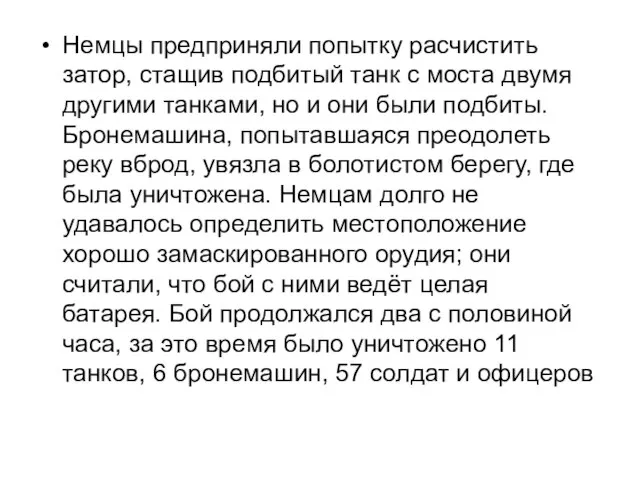 Немцы предприняли попытку расчистить затор, стащив подбитый танк с моста двумя