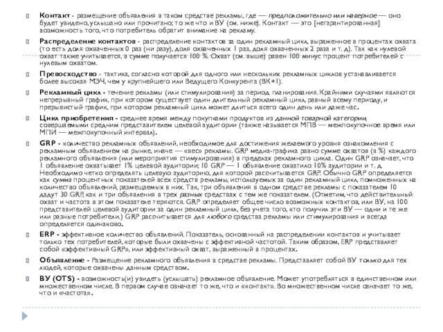 Контакт - размещение объявления в таком средстве рекламы, где — предположительно