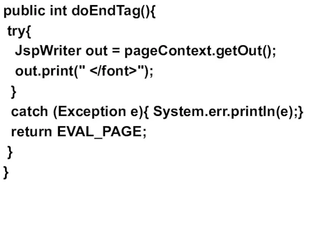 public int doEndTag(){ try{ JspWriter out = pageContext.getOut(); out.print(" "); }