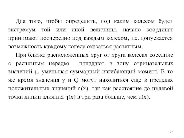 Для того, чтобы определить, под каким колесом будет экстремум той или