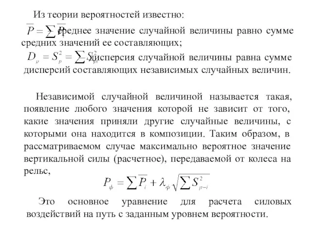 Из теории вероятностей известно: – среднее значение случайной величины равно сумме