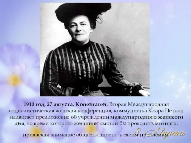 1910 год, 27 августа, Копенгаген, Вторая Международная социалистическая женская конференция, коммунистка