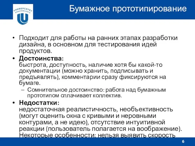 Подходит для работы на ранних этапах разработки дизайна, в основном для