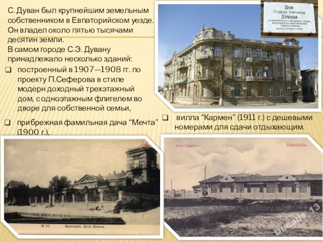 построенный в 1907—1908 гг. по проекту П.Сеферова в стиле модерн доходный