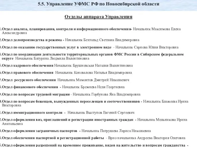 Отделы аппарата Управления Отдел анализа, планирования, контроля и информационного обеспечения- Начальник