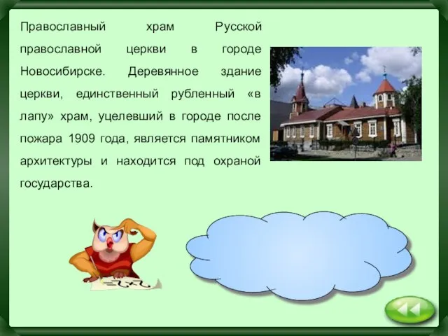 Церковь Покрова Пресвятой Богородицы Православный храм Русской православной церкви в городе