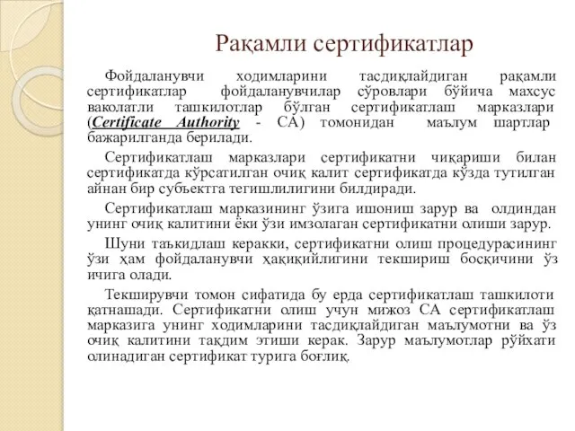 Фойдаланувчи ходимларини тасдиқлайдиган рақамли сертификатлар фойдаланувчилар сўровлари бўйича махсус ваколатли ташкилотлар