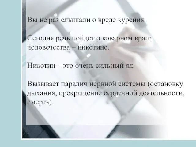 Вы не раз слышали о вреде курения. Сегодня речь пойдет о