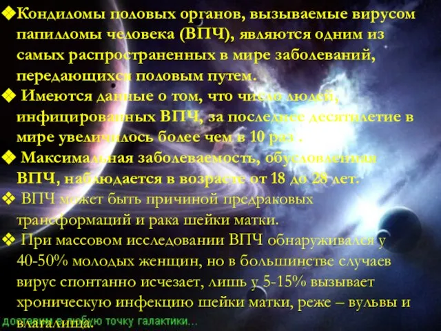 Кондиломы половых органов, вызываемые вирусом папилломы человека (ВПЧ), являются одним из