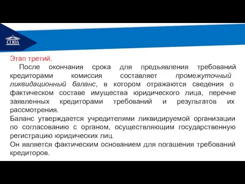 РЕМОНТ Этап третий. После окончания срока для предъявления требований кредиторами комиссия