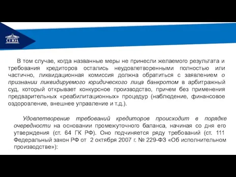 РЕМОНТ В том случае, когда названные меры не принесли желаемого результата