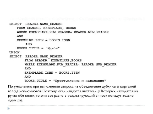 SELECT READER.NAME_READER FROM READER, EXEMPLARE, BOOKS WHERE EXEMPLARE.NUM_READER= READER.NUM_READER AND EXEMPLRE.ISBN