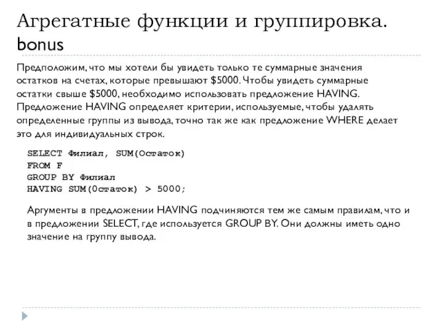 Предположим, что мы хотели бы увидеть только те суммарные значения остатков