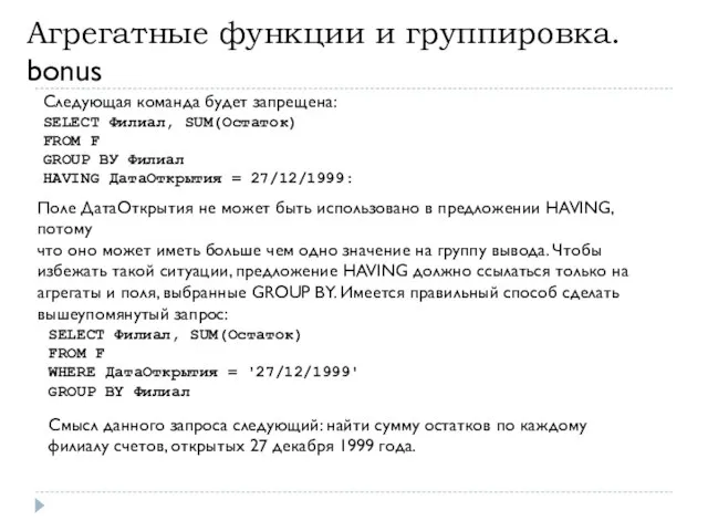 Поле ДатаОткрытия не может быть использовано в предложении HAVING, потому что