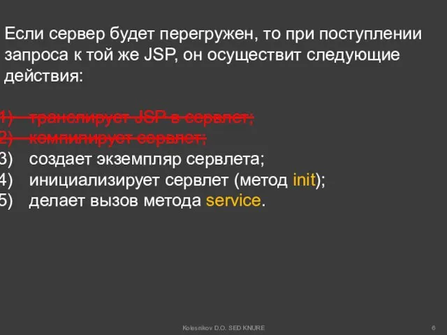 Если сервер будет перегружен, то при поступлении запроса к той же