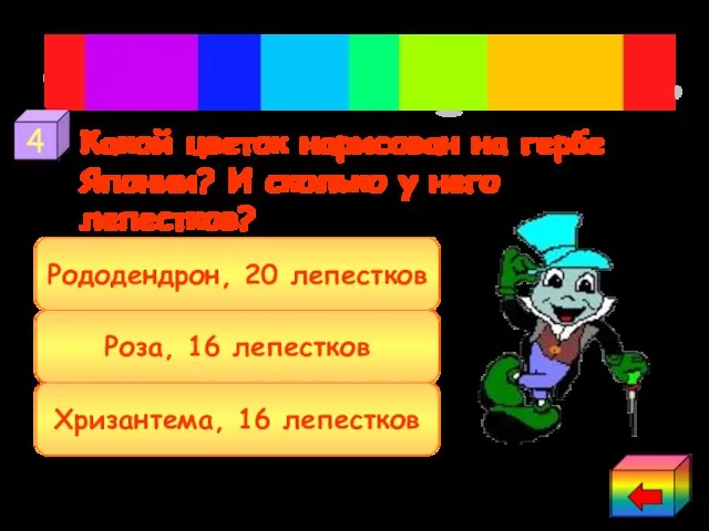 Какой цветок нарисован на гербе Японии? И сколько у него лепестков?