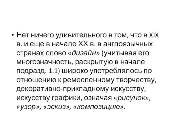 Нет ничего удивительного в том, что в XIX в. и еще