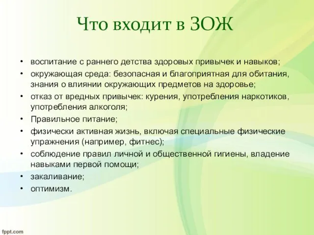 Что входит в ЗОЖ воспитание с раннего детства здоровых привычек и