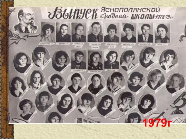 1979г