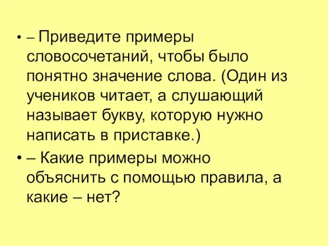 – Приведите примеры словосочетаний, чтобы было понятно значение слова. (Один из