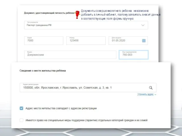 Документы совершеннолетнего ребенка невозможно добавить в личный кабинет, поэтому заявитель вносит