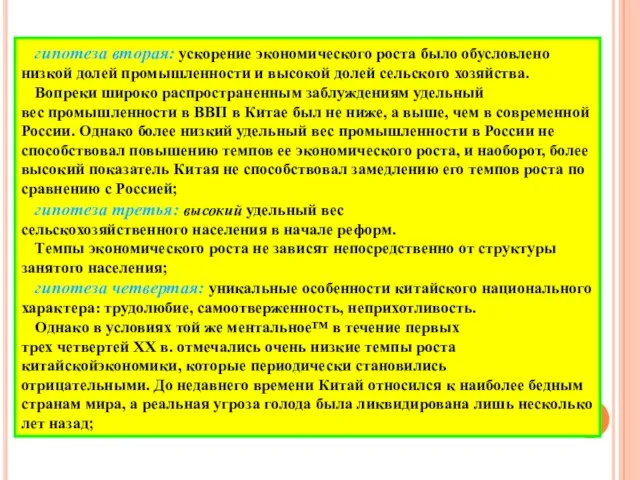 гипотеза вторая: ускорение экономического роста было обусловлено низкой долей промышленности и