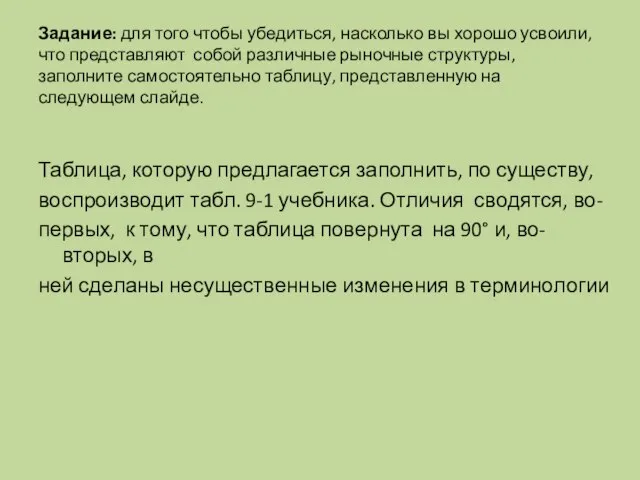 Задание: для того чтобы убедиться, насколько вы хорошо усвоили, что представляют