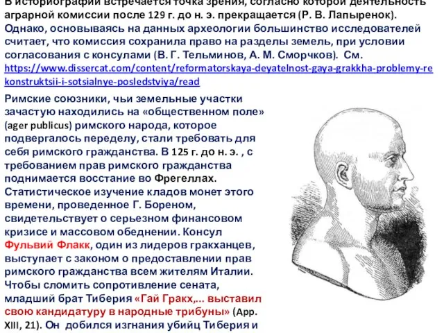 В историографии встречается точка зрения, согласно которой деятельность аграрной комиссии после