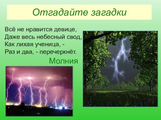 Отгадайте загадки Всё не нравится девице, Даже весь небесный свод, Как