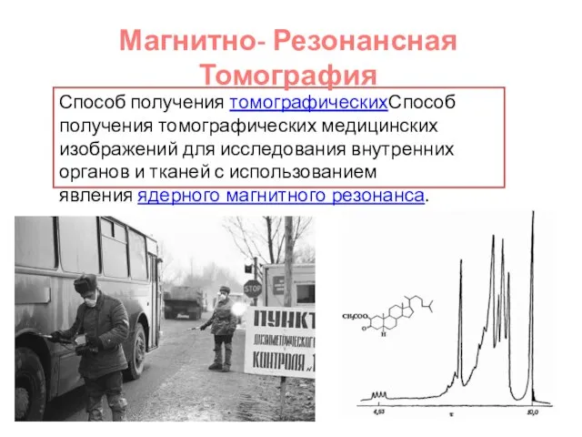 Способ получения томографическихСпособ получения томографических медицинских изображений для исследования внутренних органов