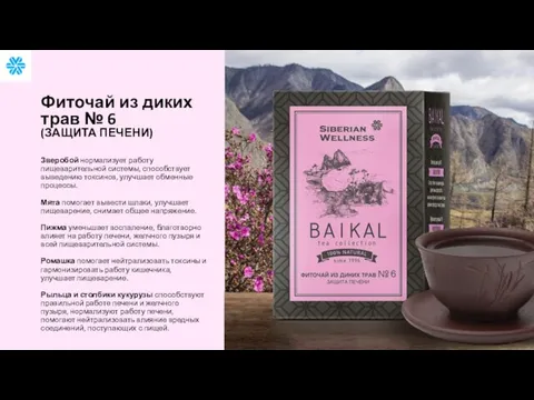 Зверобой нормализует работу пищеварительной системы, способствует выведению токсинов, улучшает обменные процессы.