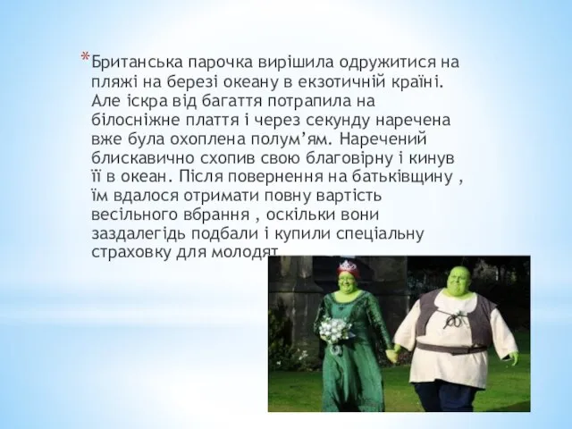 Британська парочка вирішила одружитися на пляжі на березі океану в екзотичній