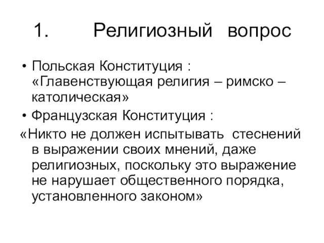 1. Религиозный вопрос Польская Конституция : «Главенствующая религия – римско –католическая»