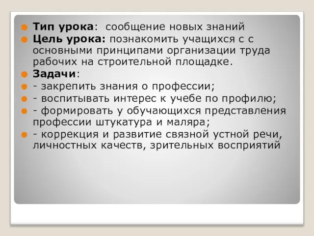 Тип урока: сообщение новых знаний Цель урока: познакомить учащихся с с