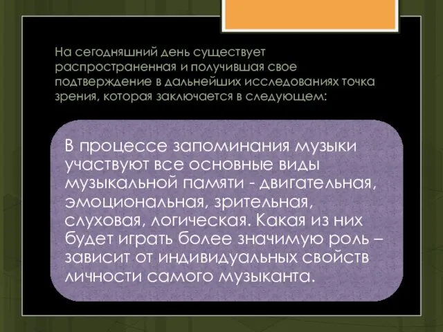 На сегодняшний день существует распространенная и получившая свое подтверждение в дальнейших