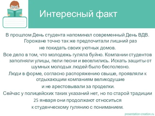 В прошлом День студента напоминал современный День ВДВ. Горожане точно так